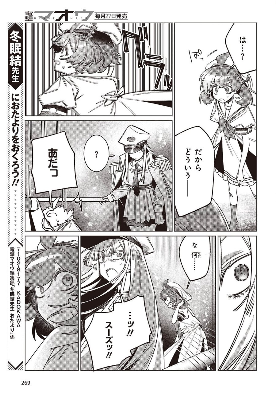 アクアリウムは踊らない 第14.2話 - Trang 13