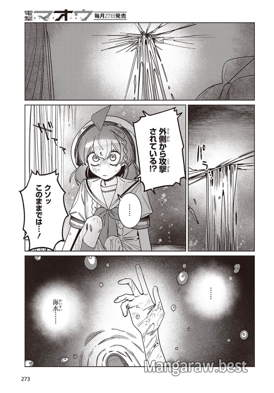 アクアリウムは踊らない 第14.2話 - Trang 17