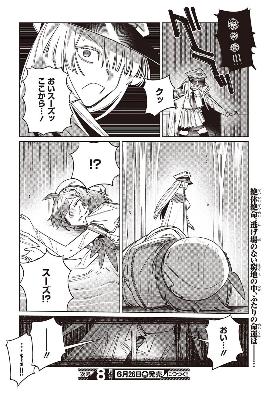 アクアリウムは踊らない 第14.2話 - Trang 18