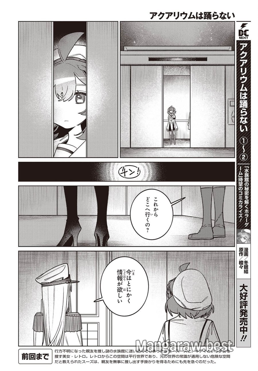 アクアリウムは踊らない 第14.2話 - Trang 2