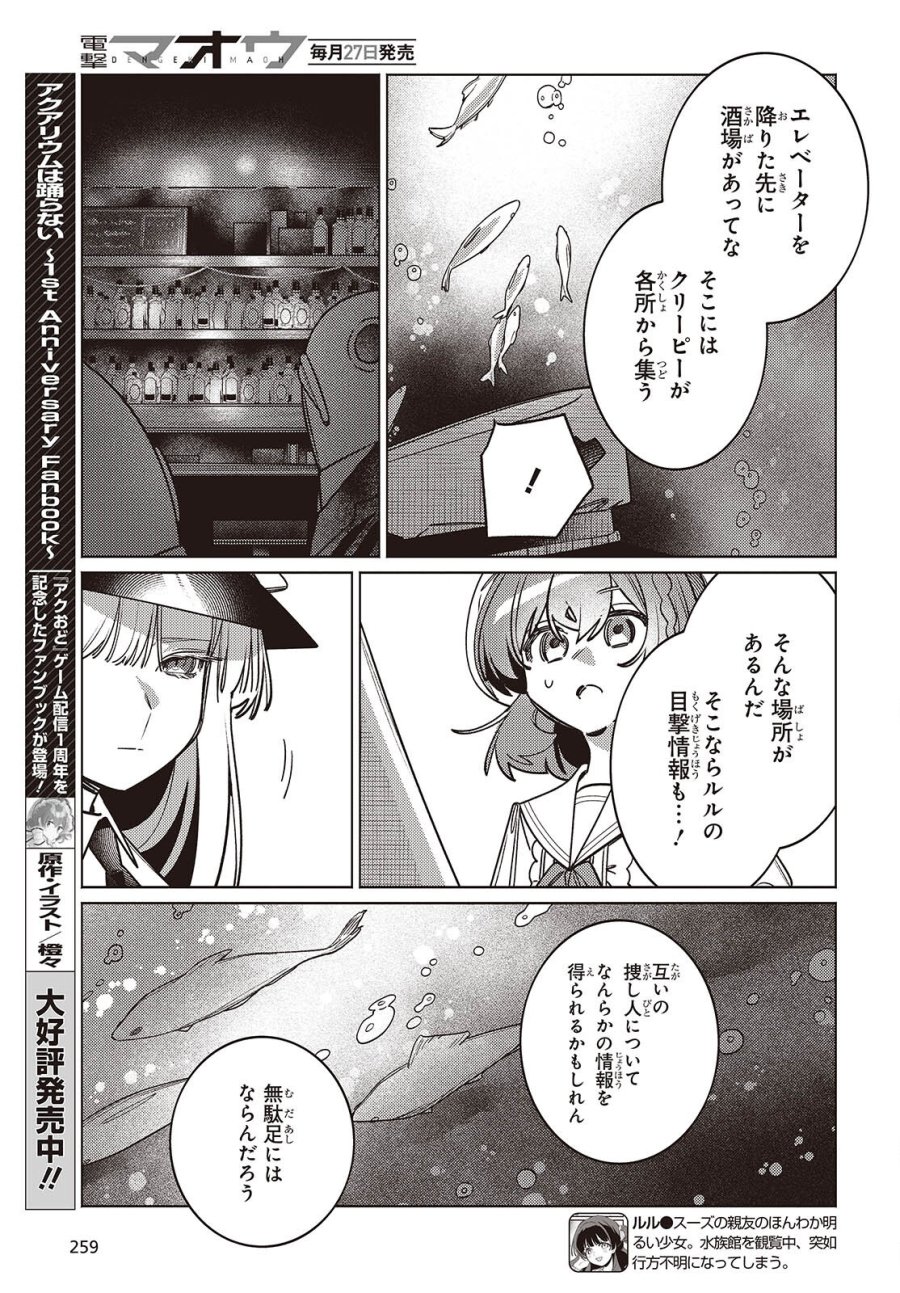 アクアリウムは踊らない 第14.2話 - Trang 3