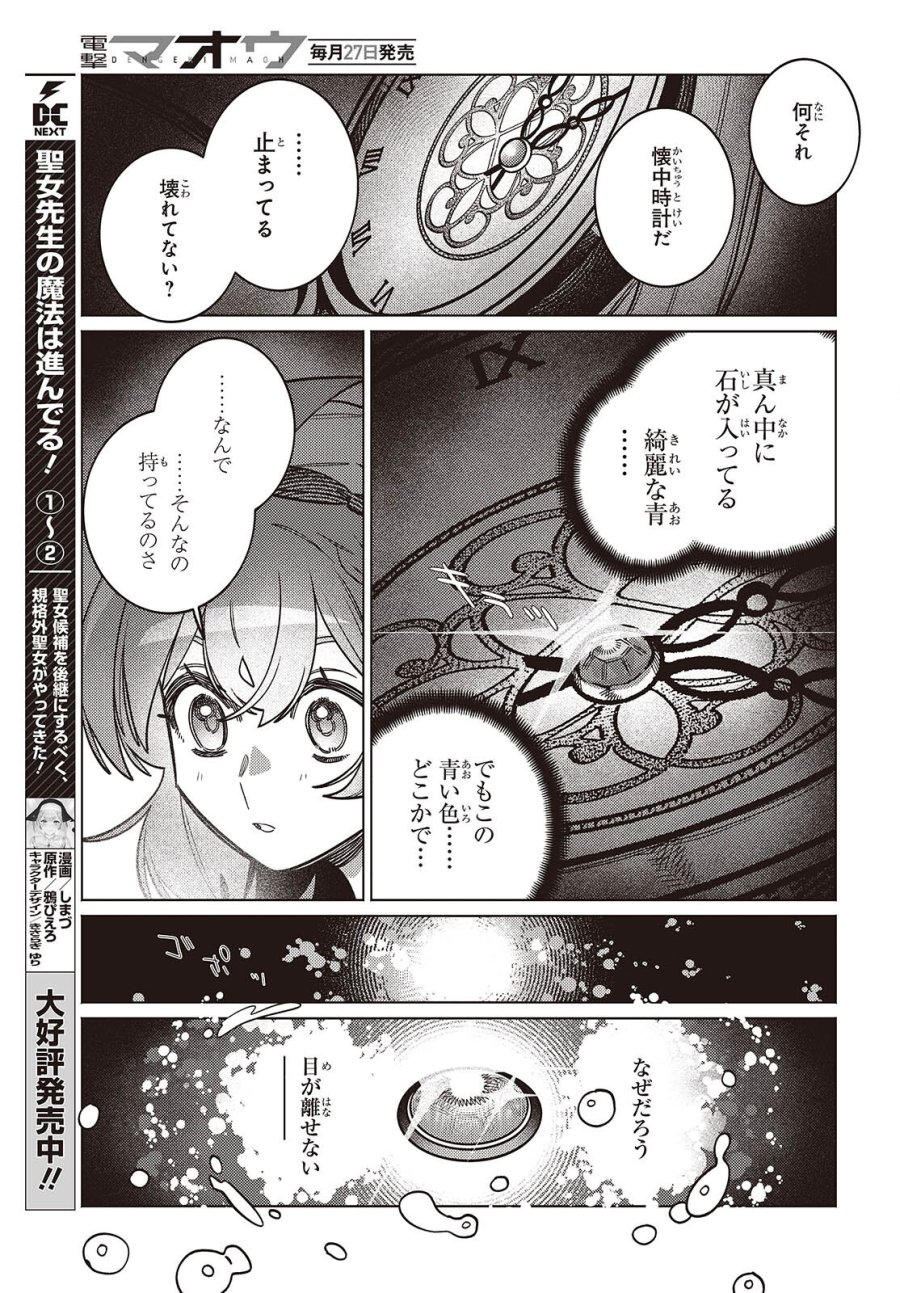 アクアリウムは踊らない 第14.2話 - Trang 5