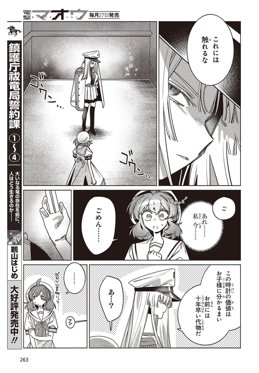 アクアリウムは踊らない 第14.2話 - Trang 7