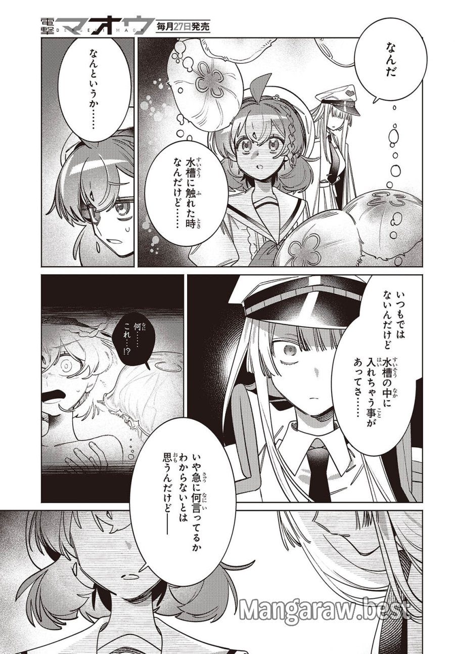 アクアリウムは踊らない 第14.2話 - Trang 9