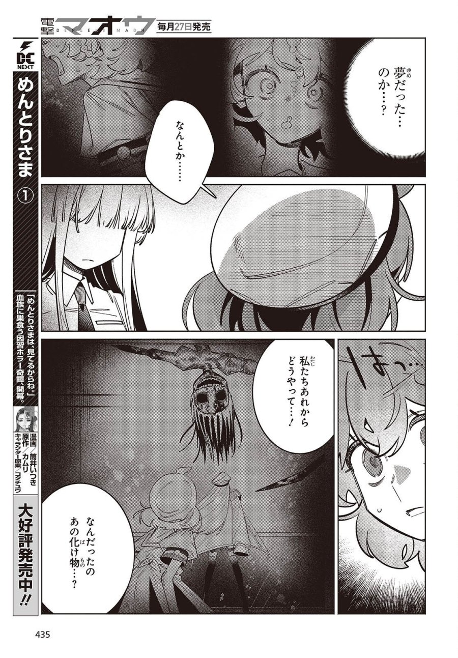 アクアリウムは踊らない 第15話 - Page 13