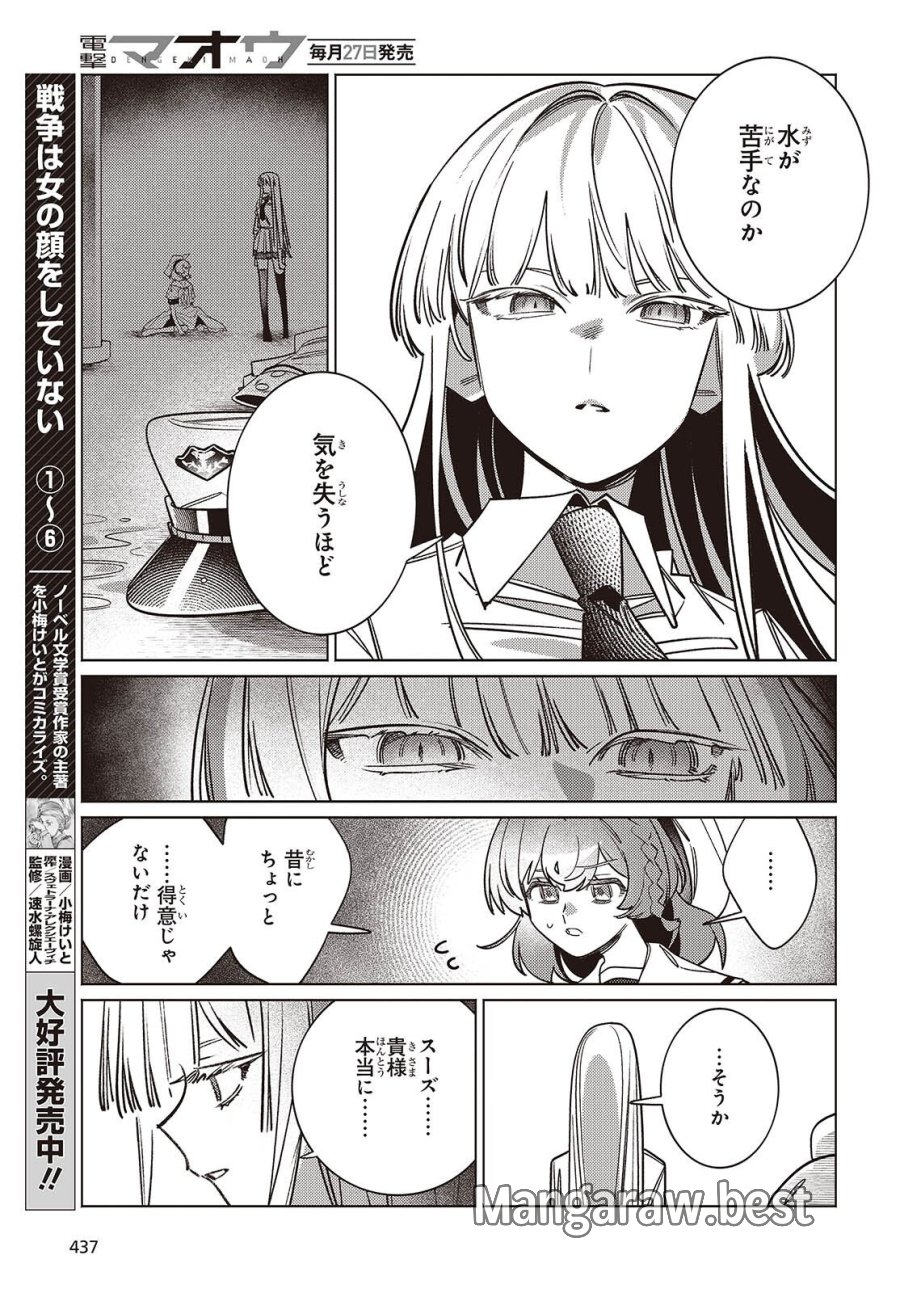 アクアリウムは踊らない 第15話 - Page 15
