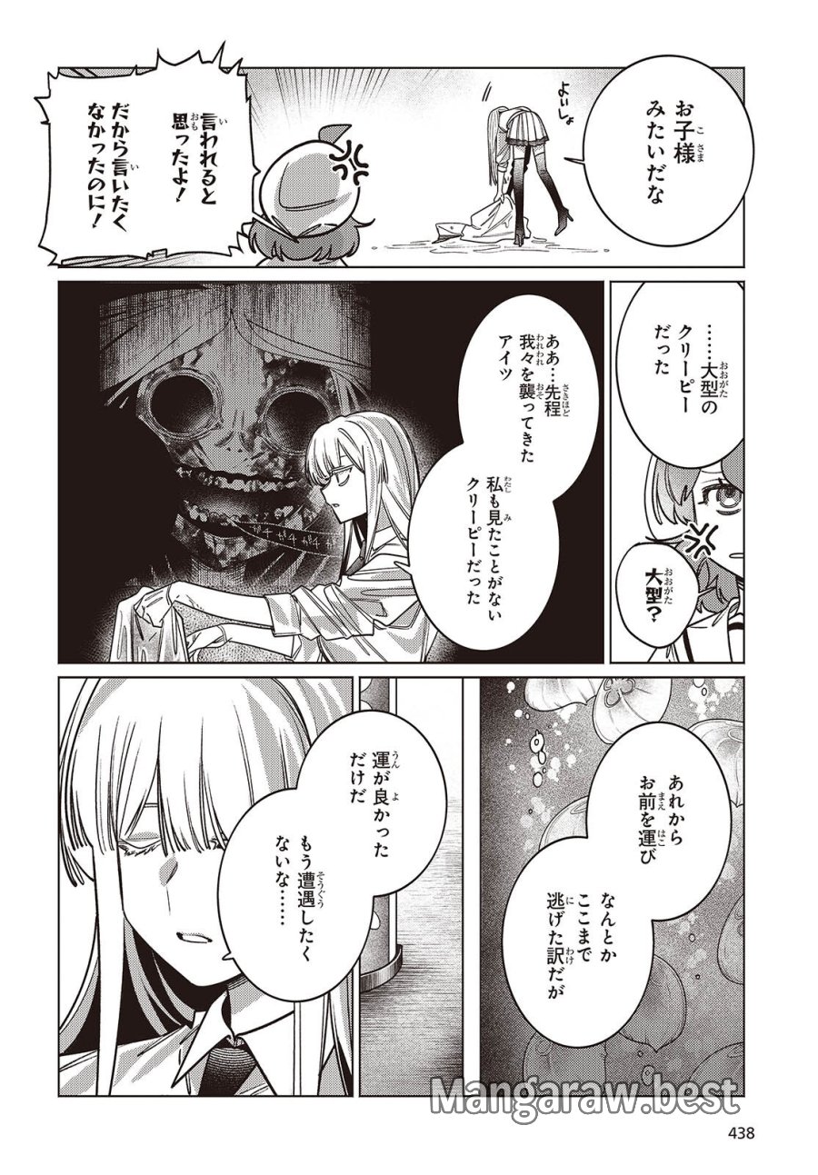アクアリウムは踊らない 第15話 - Page 16