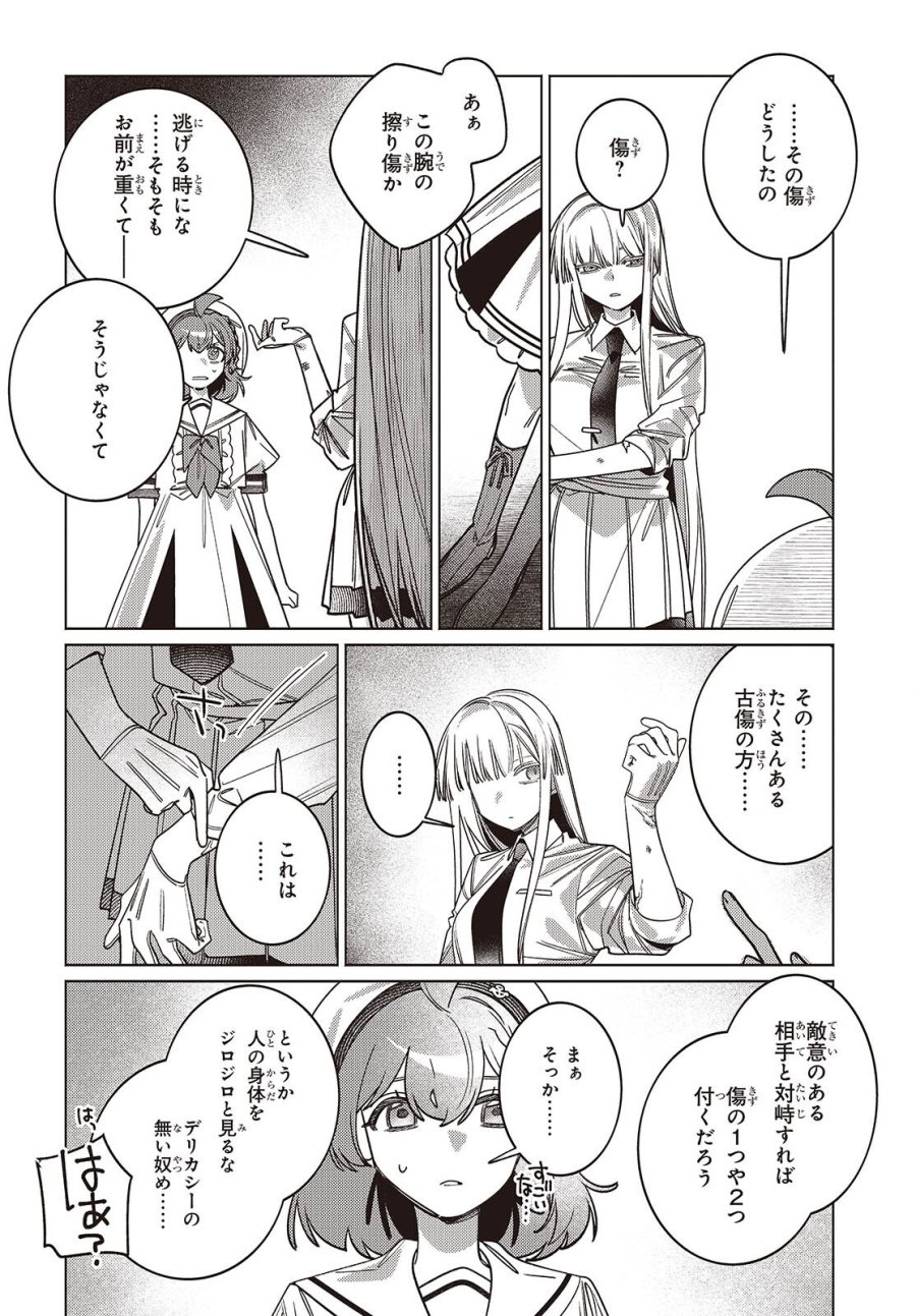 アクアリウムは踊らない 第15話 - Page 18