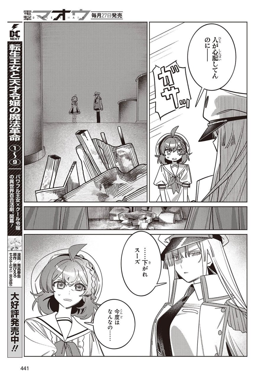 アクアリウムは踊らない 第15話 - Page 19