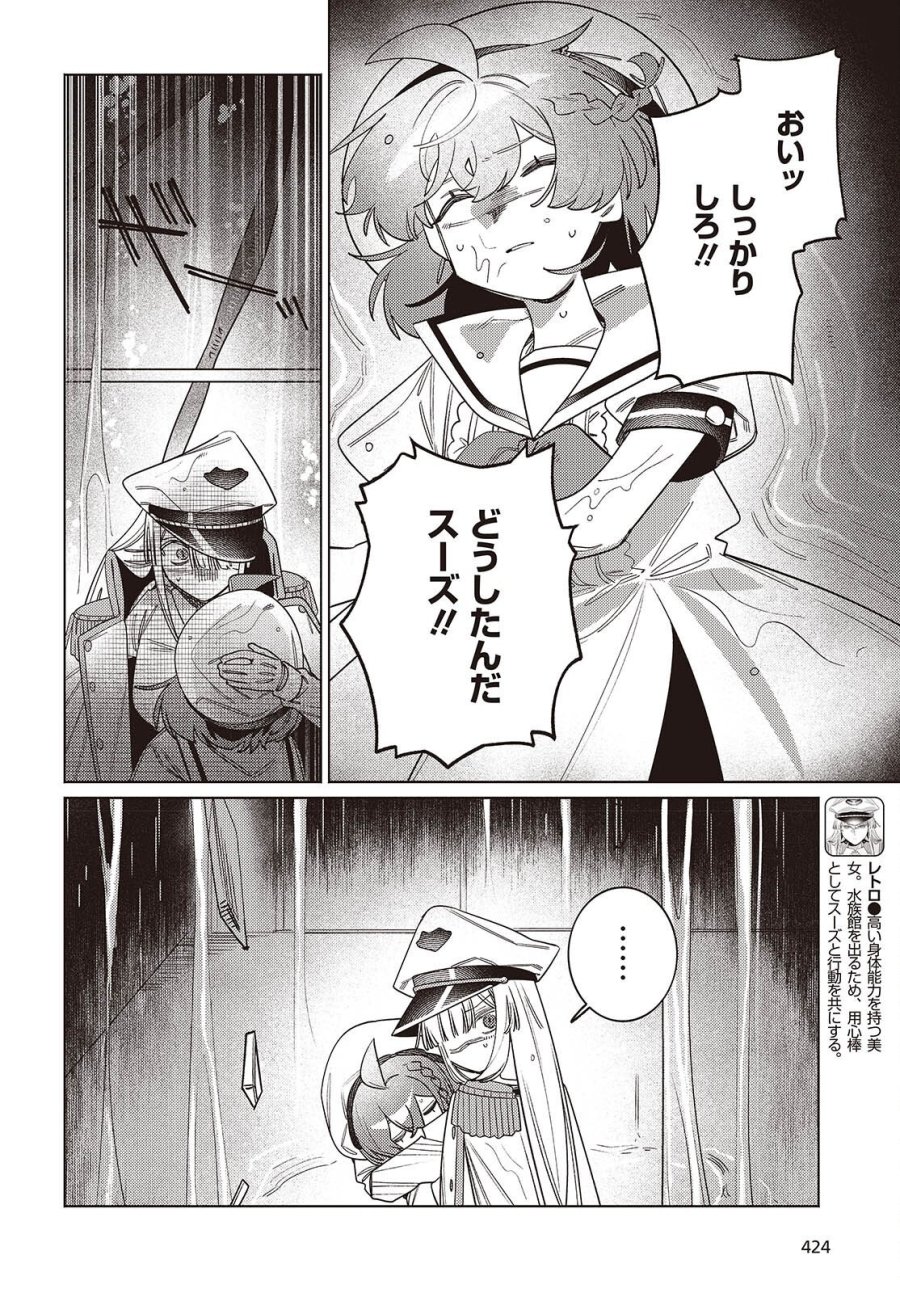 アクアリウムは踊らない 第15話 - Page 2