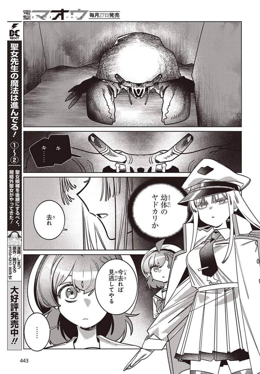 アクアリウムは踊らない 第15話 - Page 21