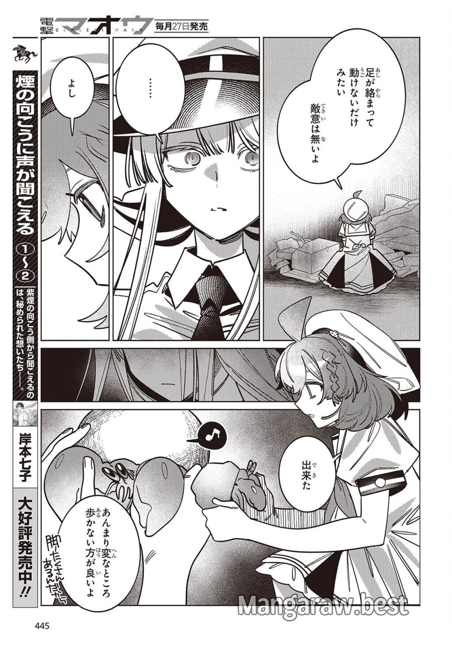 アクアリウムは踊らない 第15話 - Page 23