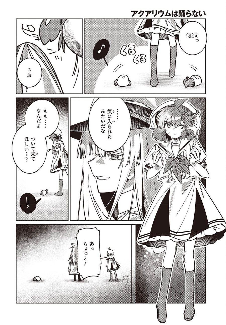 アクアリウムは踊らない 第15話 - Page 24