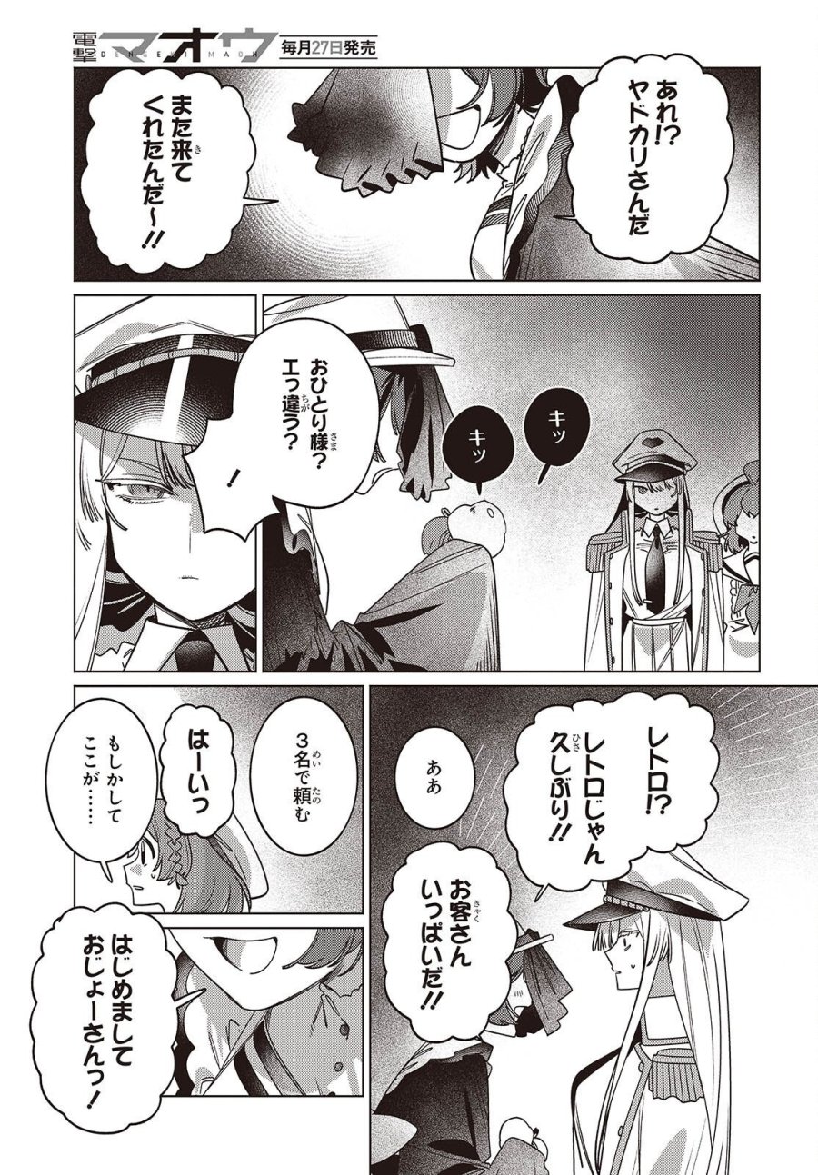 アクアリウムは踊らない 第15話 - Page 29