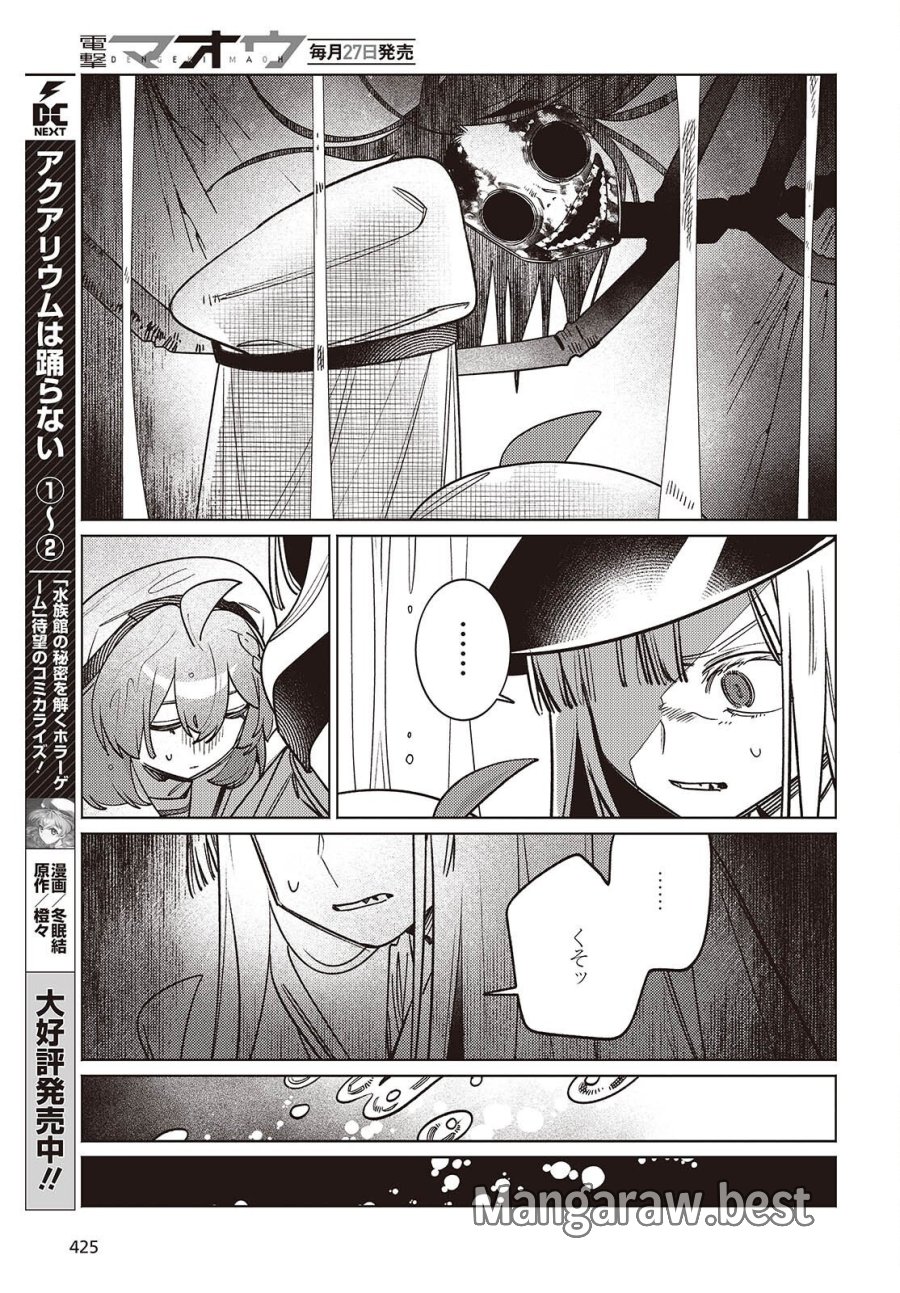 アクアリウムは踊らない 第15話 - Page 3