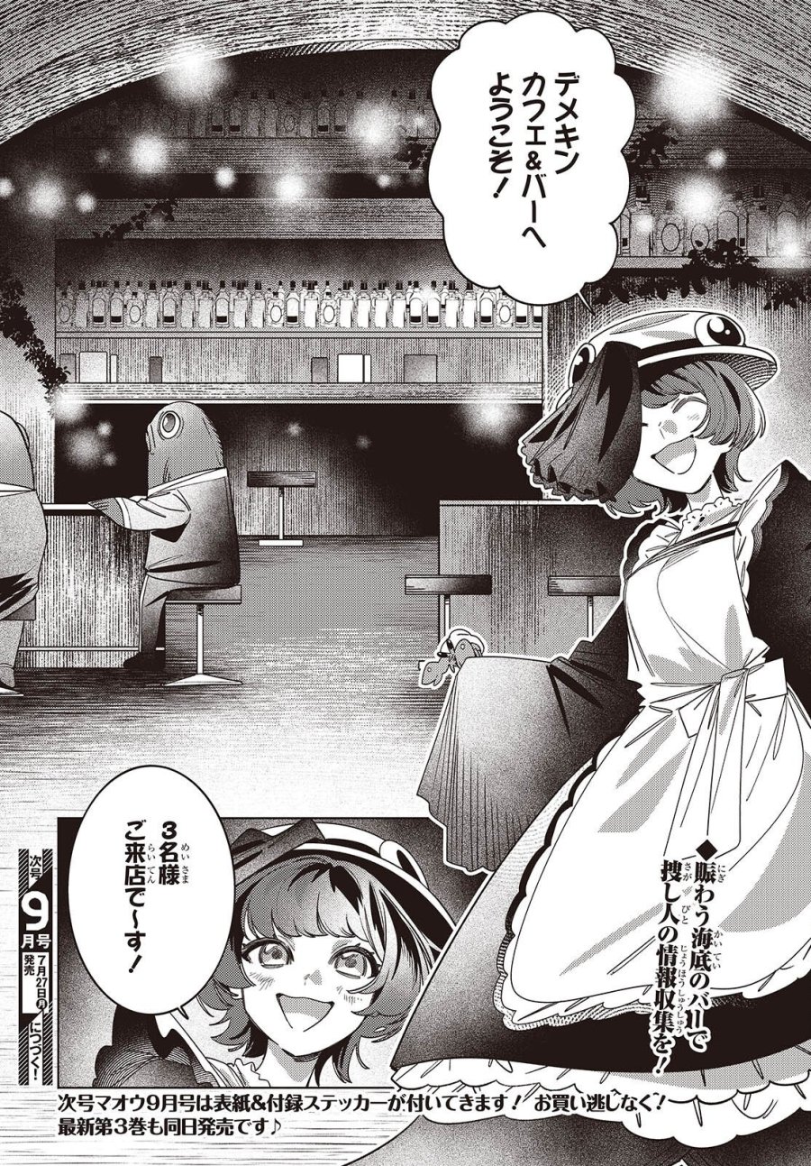アクアリウムは踊らない 第15話 - Page 30
