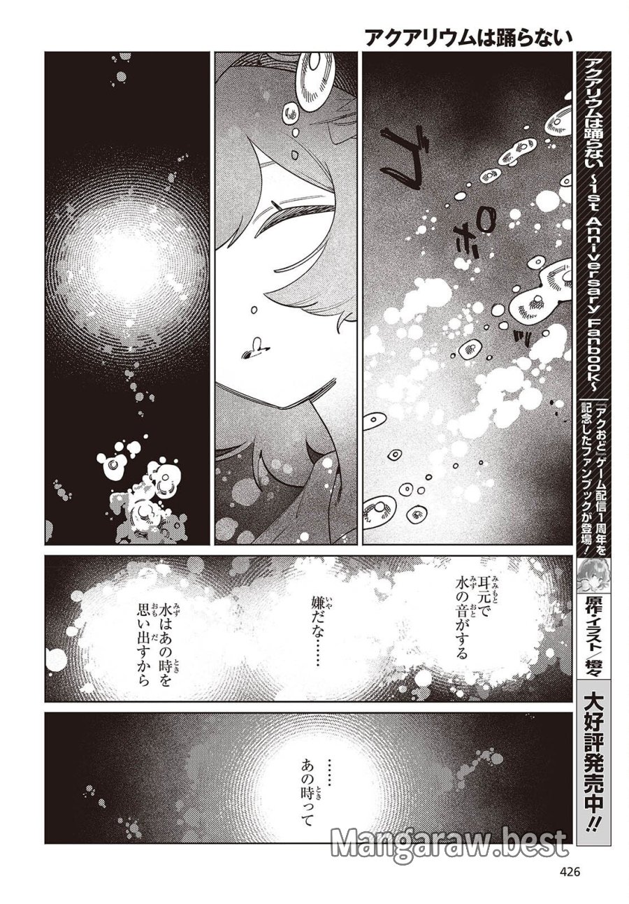 アクアリウムは踊らない 第15話 - Page 4