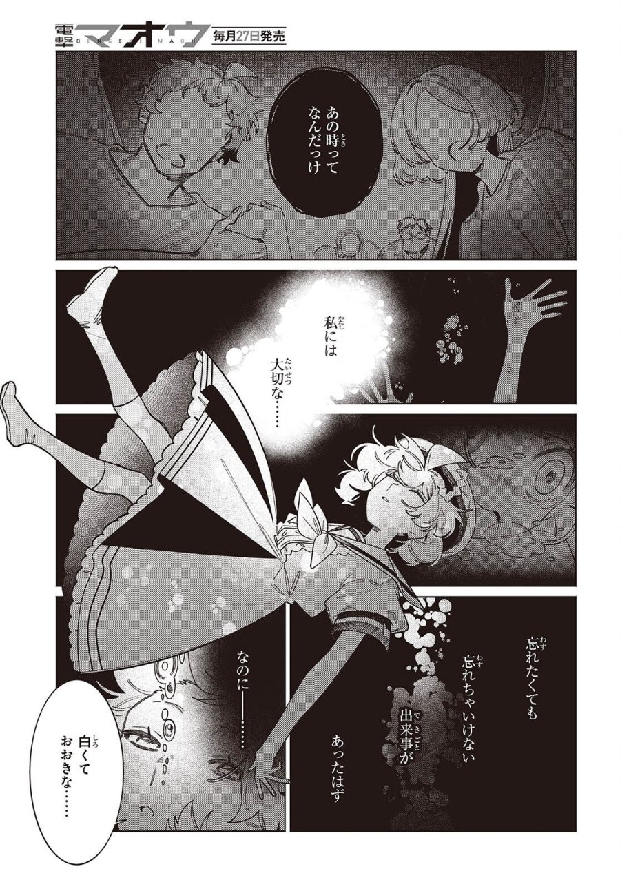 アクアリウムは踊らない 第15話 - Page 5