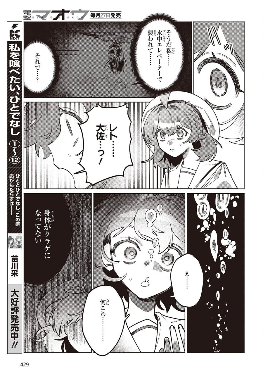 アクアリウムは踊らない 第15話 - Page 7