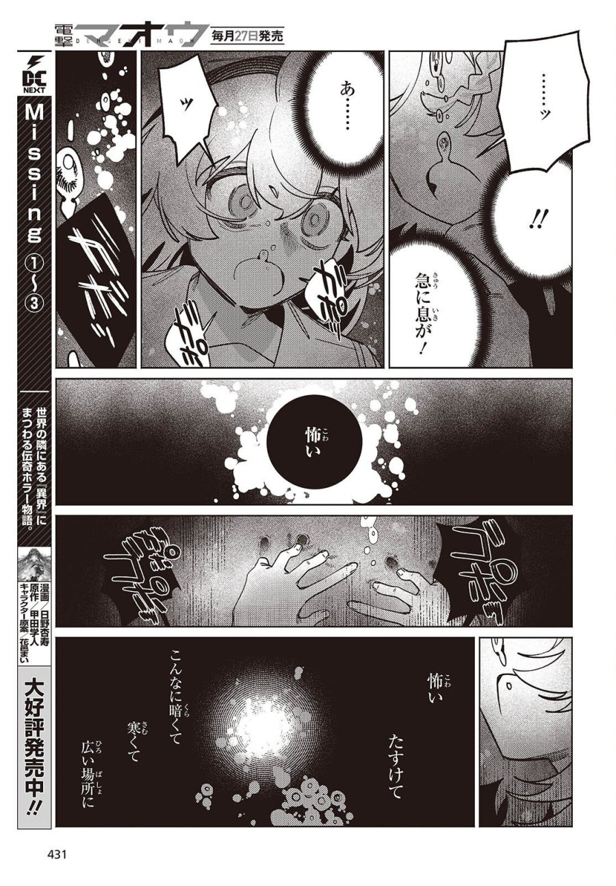 アクアリウムは踊らない 第15話 - Page 9