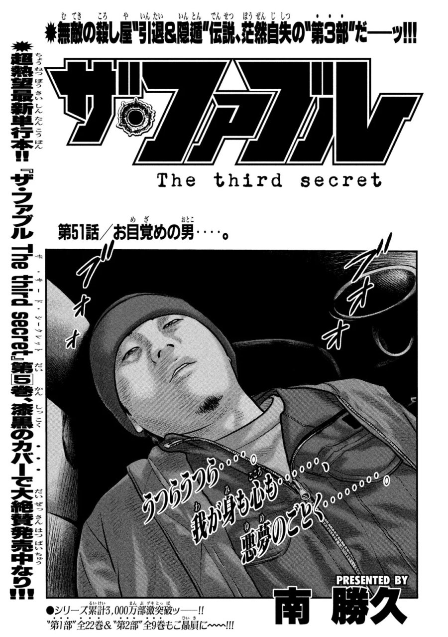 ザ・ファブル　The third secret 第51話 - Page 1