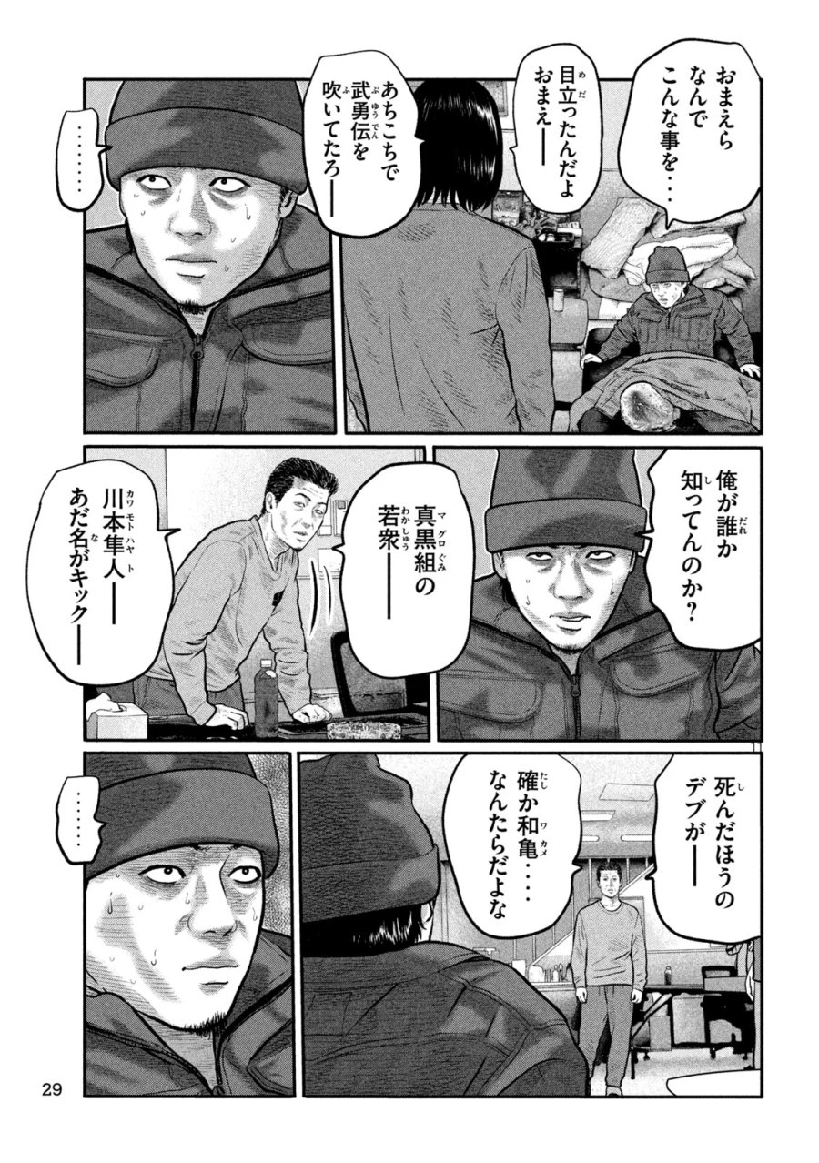 ザ・ファブル　The third secret 第51話 - Page 11