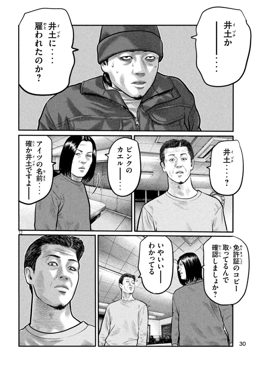 ザ・ファブル　The third secret 第51話 - Page 12