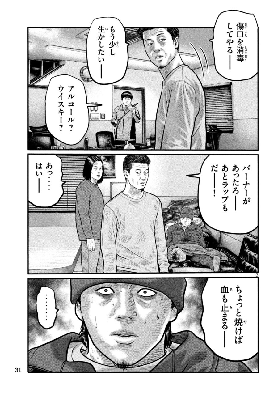 ザ・ファブル　The third secret 第51話 - Page 13