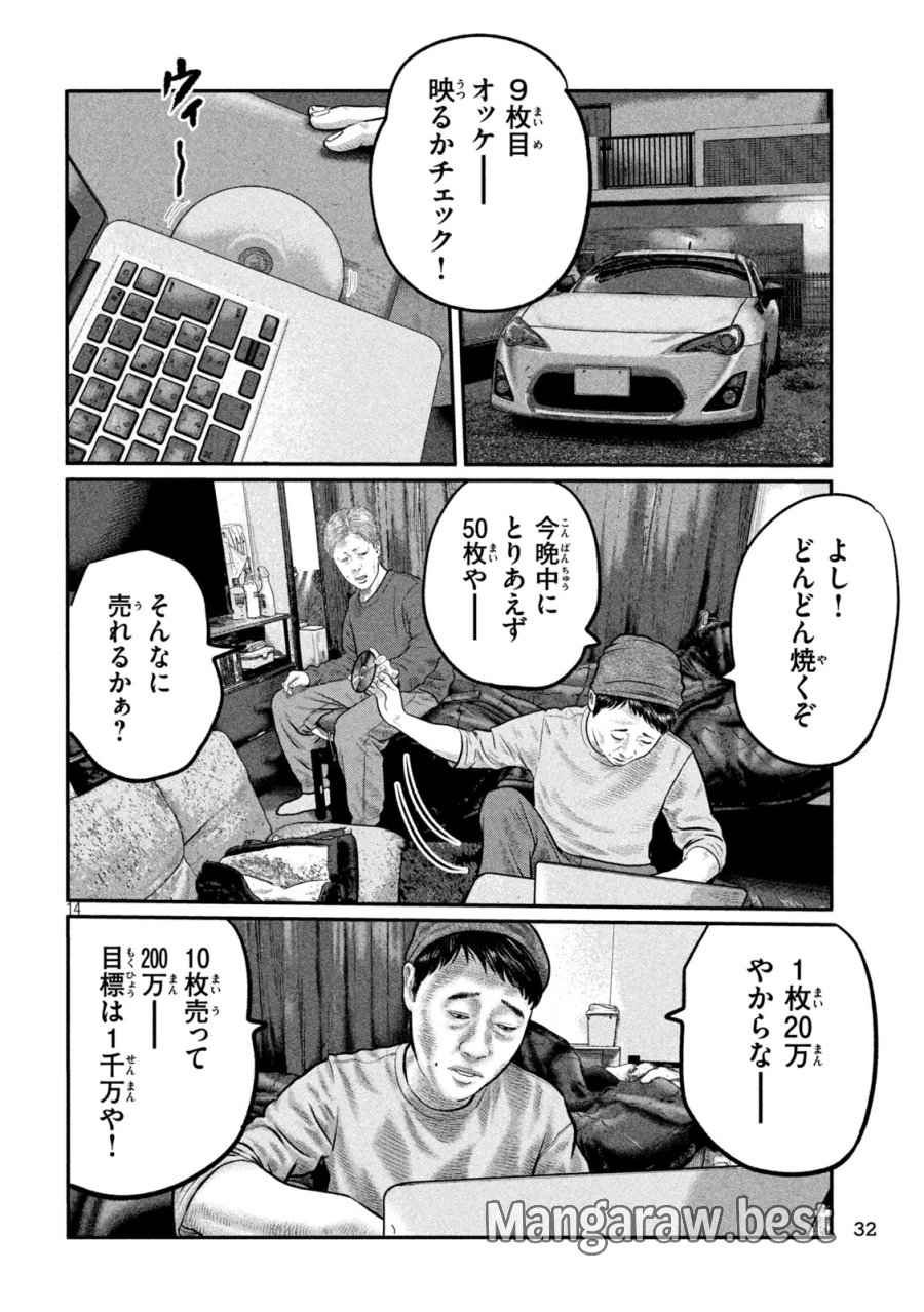 ザ・ファブル　The third secret 第51話 - Page 14