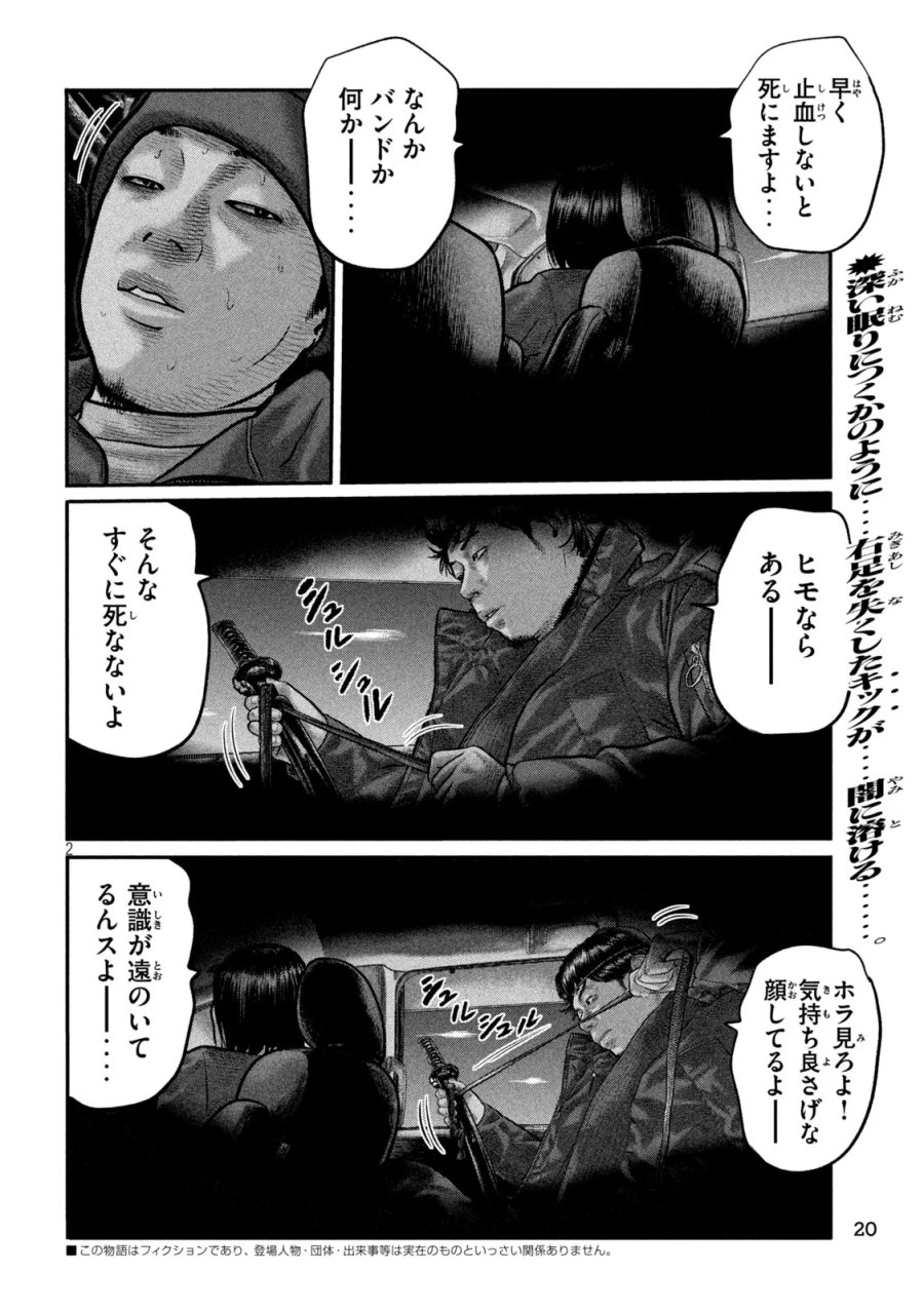 ザ・ファブル　The third secret 第51話 - Page 2