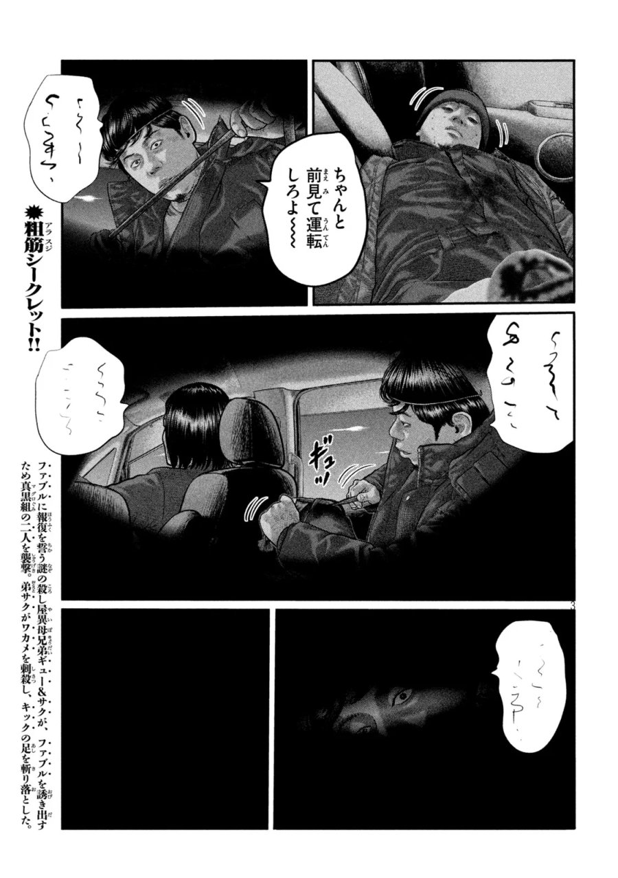 ザ・ファブル　The third secret 第51話 - Page 3