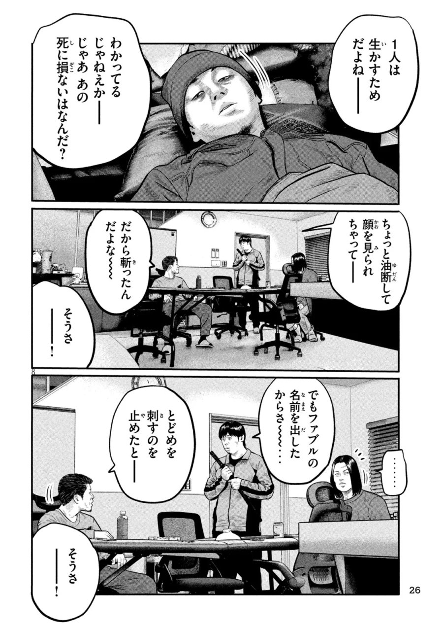 ザ・ファブル　The third secret 第51話 - Page 8