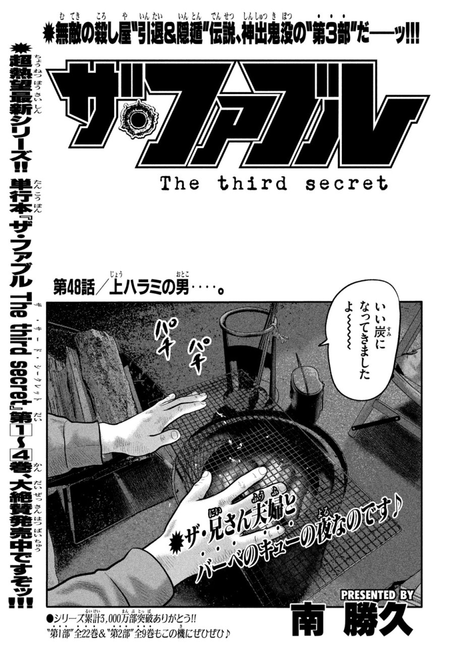 ザ・ファブル　The third secret 第48話 - Page 1