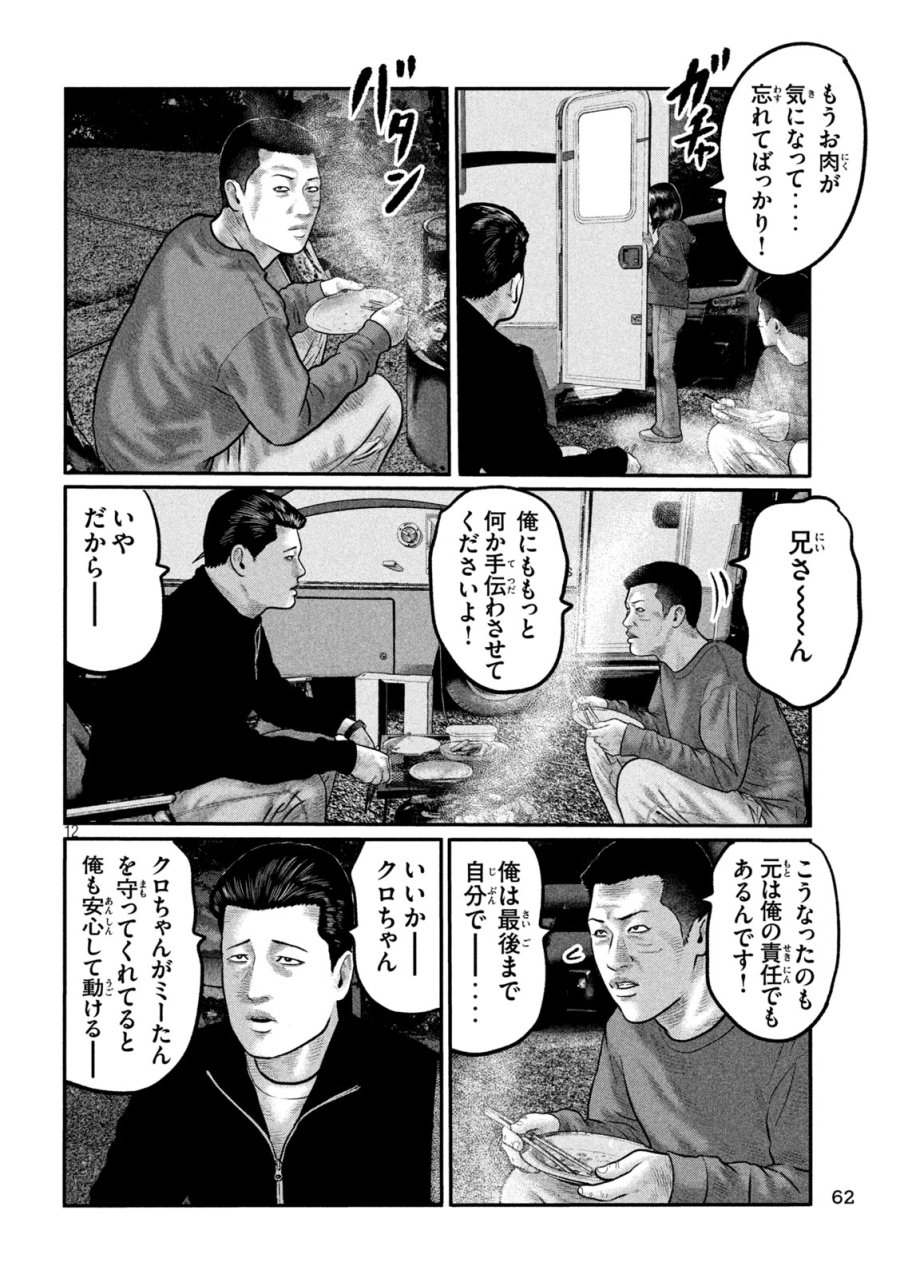 ザ・ファブル　The third secret 第48話 - Page 12