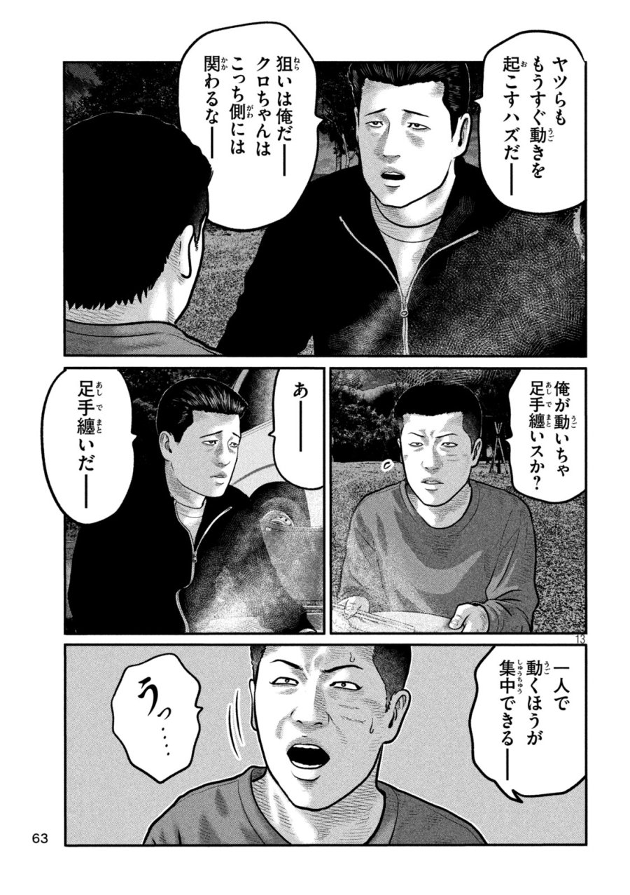 ザ・ファブル　The third secret 第48話 - Page 13