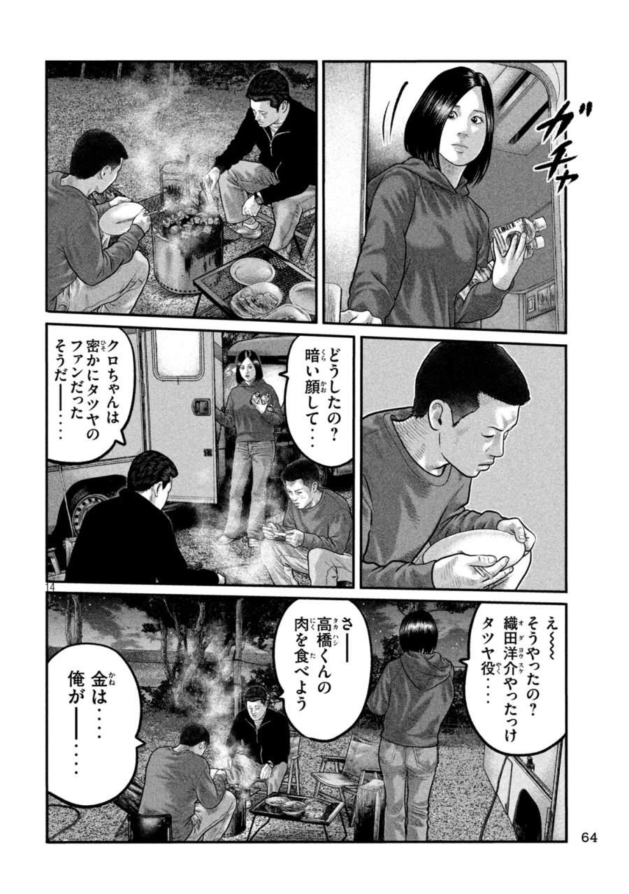 ザ・ファブル　The third secret 第48話 - Page 14