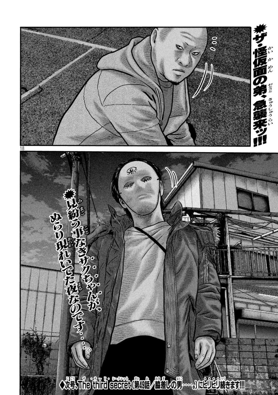 ザ・ファブル　The third secret 第48話 - Page 18