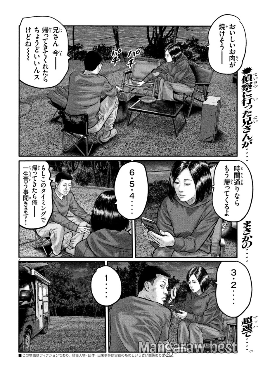 ザ・ファブル　The third secret 第48話 - Page 2