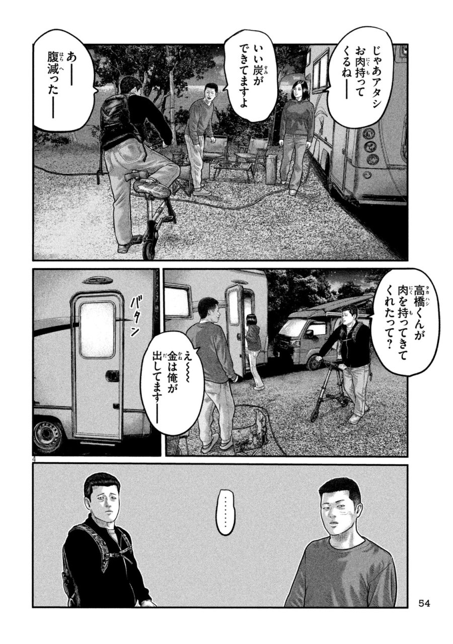ザ・ファブル　The third secret 第48話 - Page 4