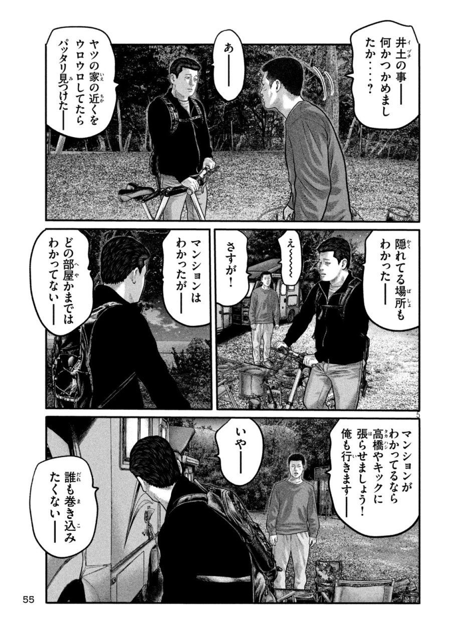 ザ・ファブル　The third secret 第48話 - Page 5