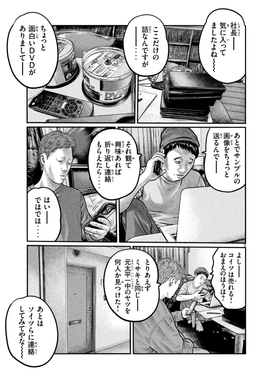 ザ・ファブル　The third secret 第48話 - Page 9