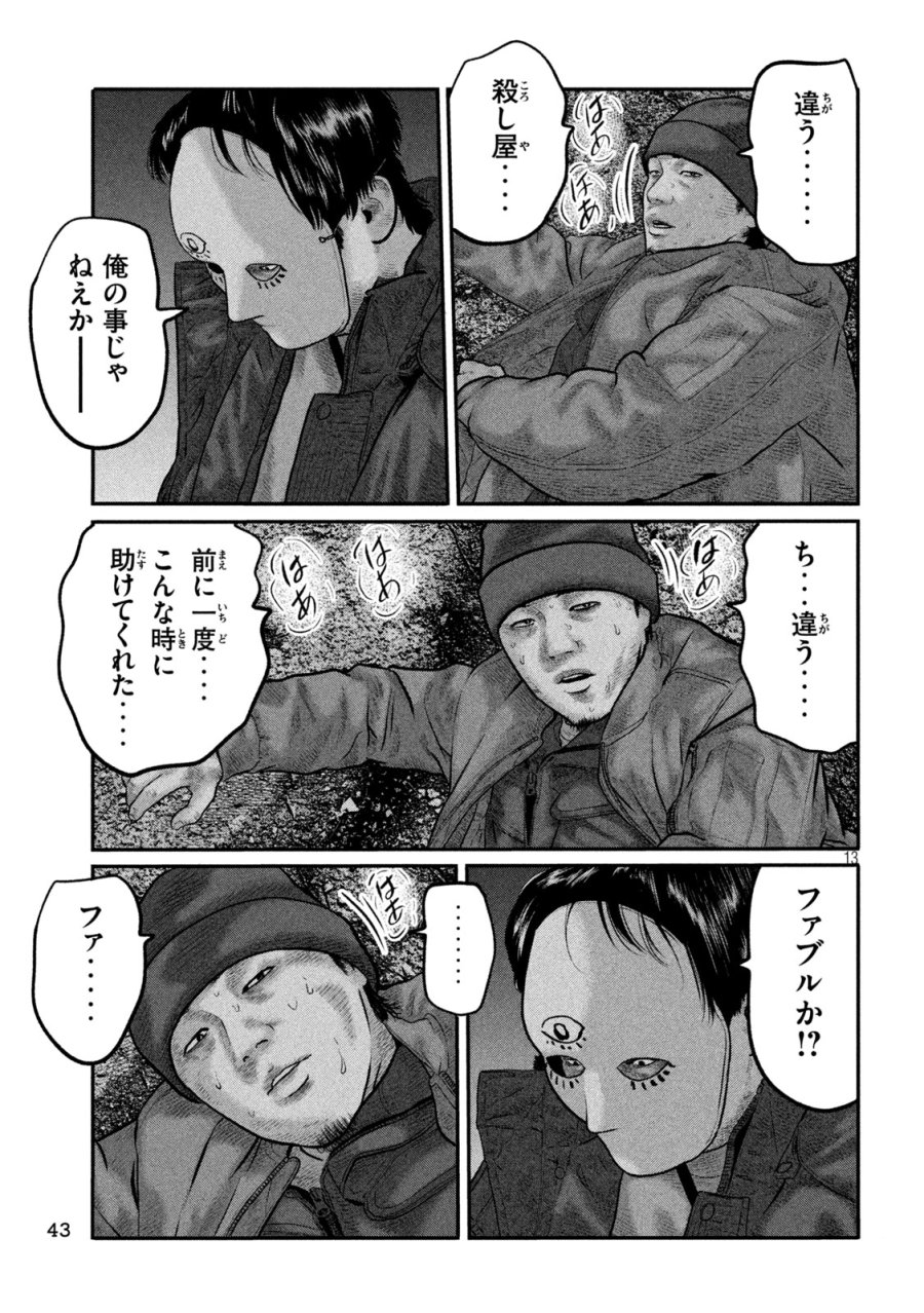 ザ・ファブル　The third secret 第50話 - Page 13