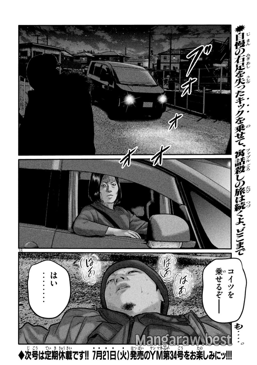 ザ・ファブル　The third secret 第50話 - Page 18