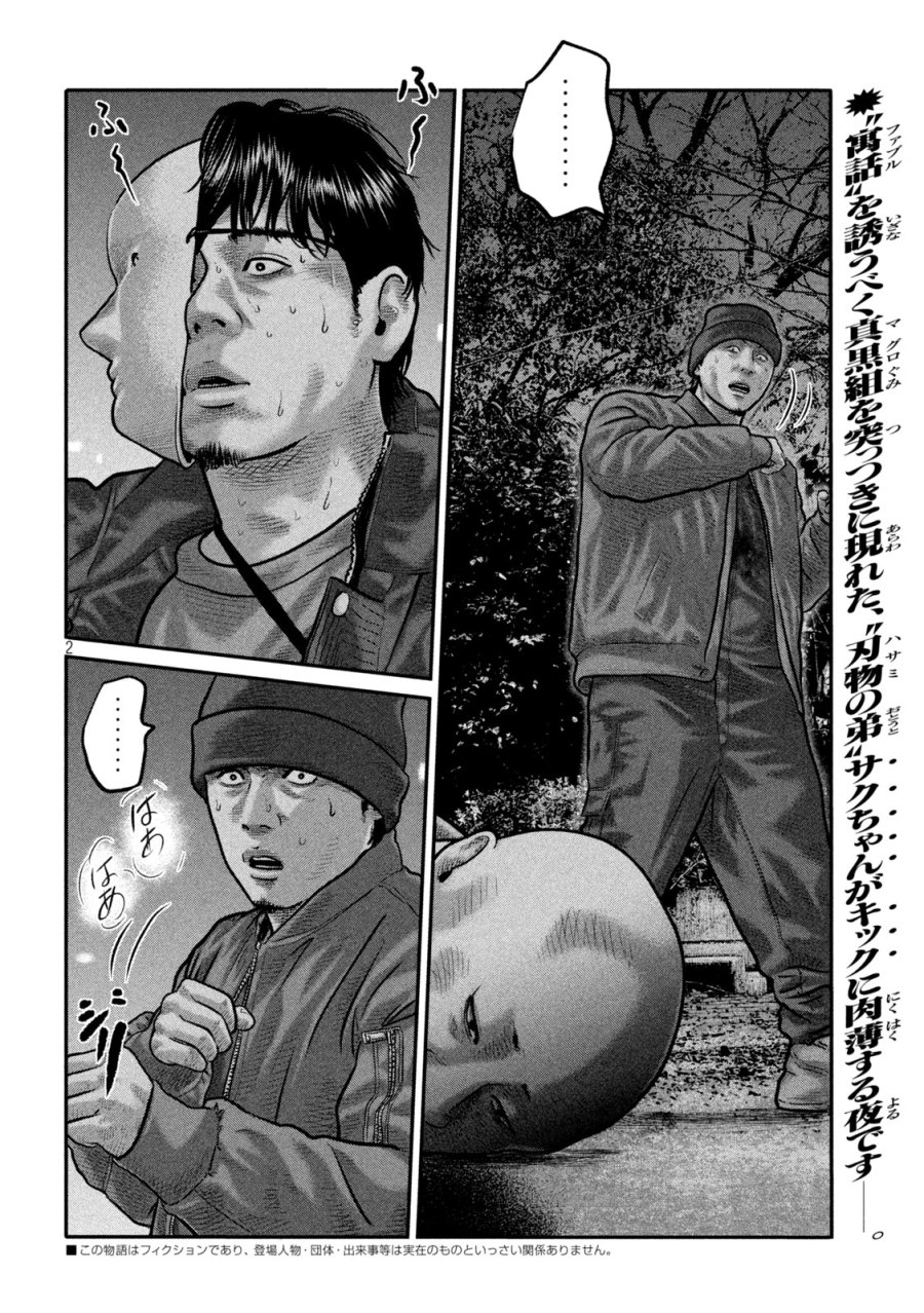 ザ・ファブル　The third secret 第50話 - Page 2