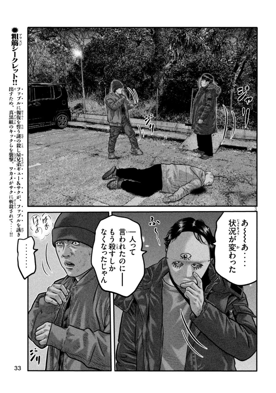 ザ・ファブル　The third secret 第50話 - Page 3