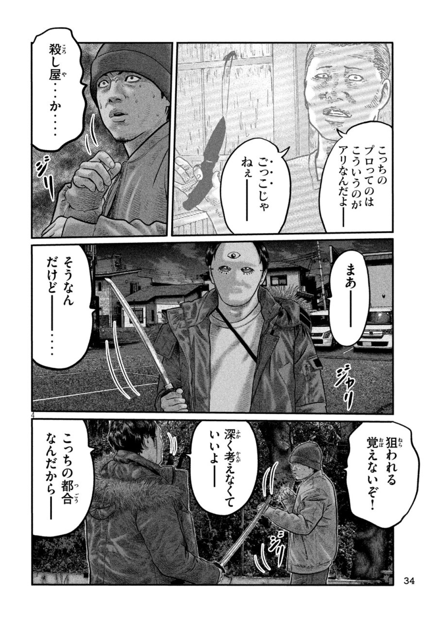 ザ・ファブル　The third secret 第50話 - Page 4