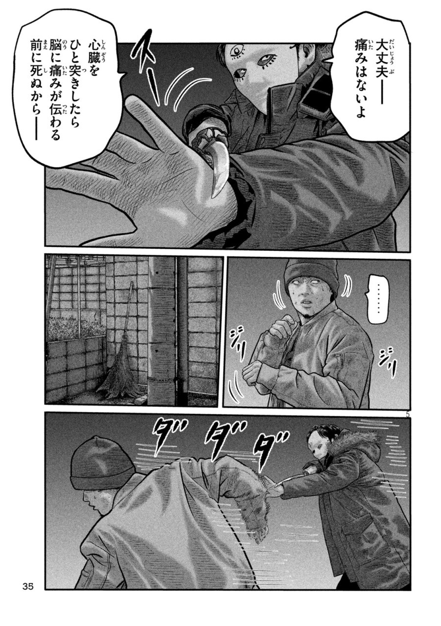 ザ・ファブル　The third secret 第50話 - Page 5