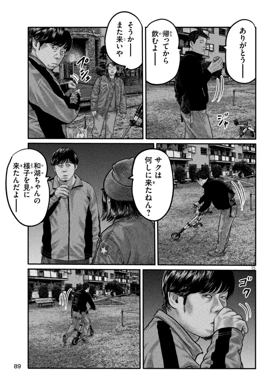 ザ・ファブル　The third secret 第44話 - Trang 15