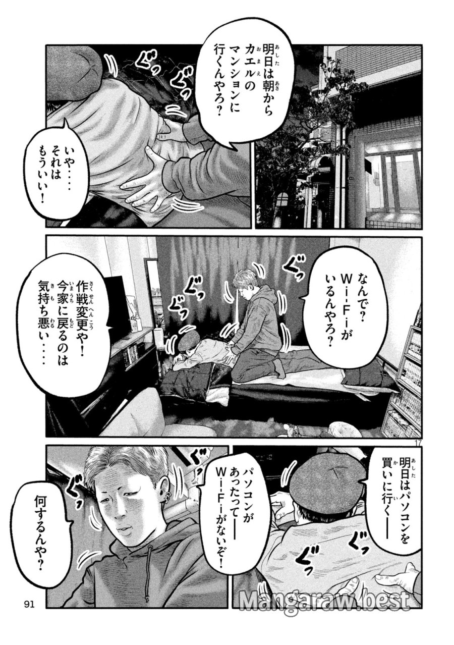 ザ・ファブル　The third secret 第44話 - Trang 17