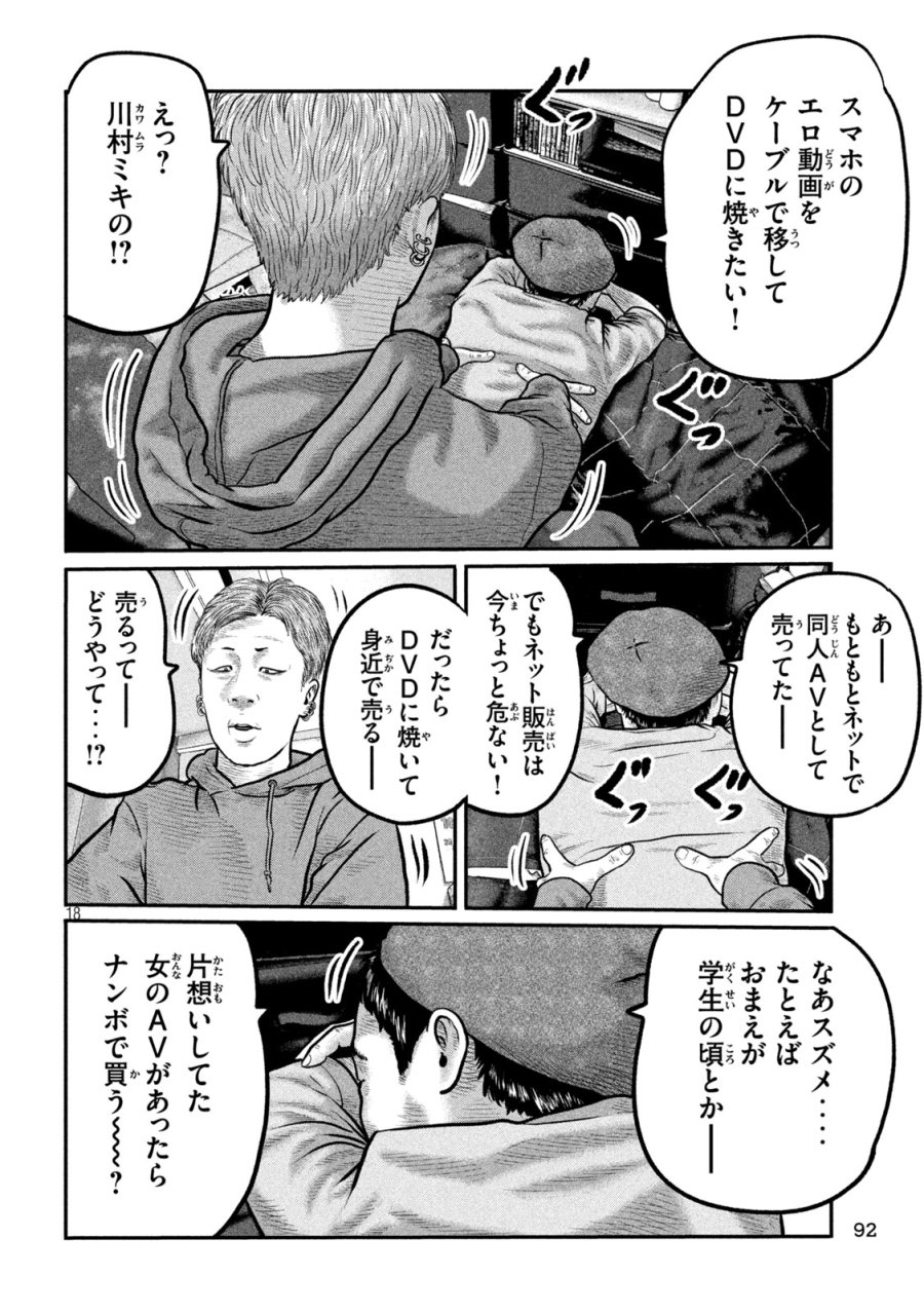 ザ・ファブル　The third secret 第44話 - Trang 18